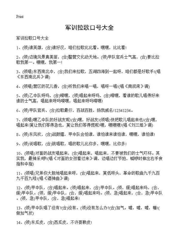 军训拉歌口号大全