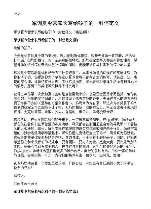 军训夏令营家长写给孩子的一封信范文4篇