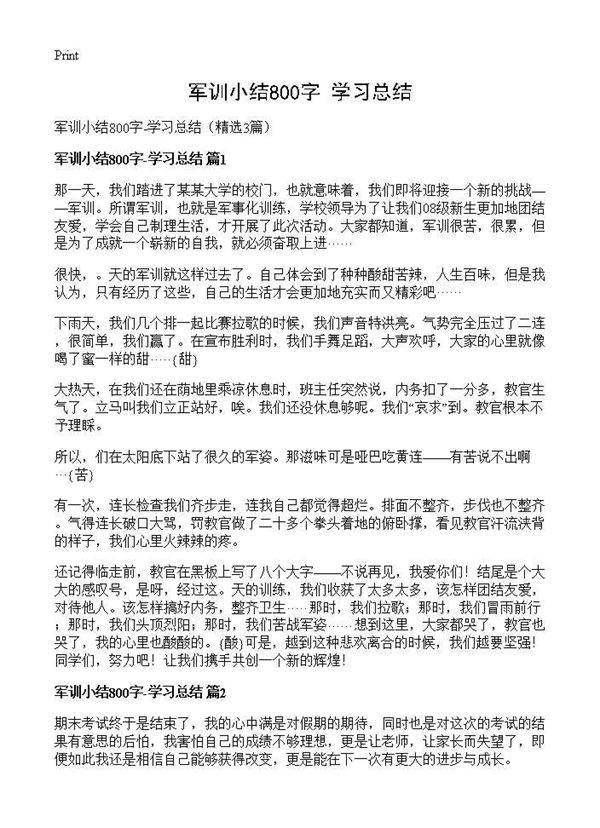 军训小结800字-学习总结3篇