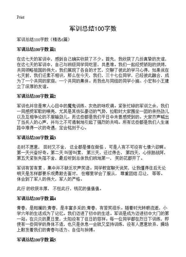 军训总结100字数6篇