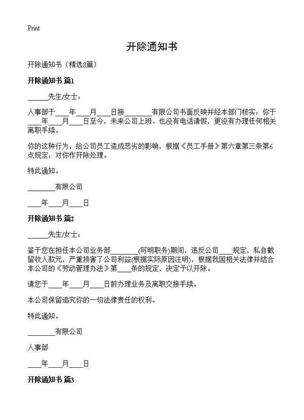 开除通知书8篇