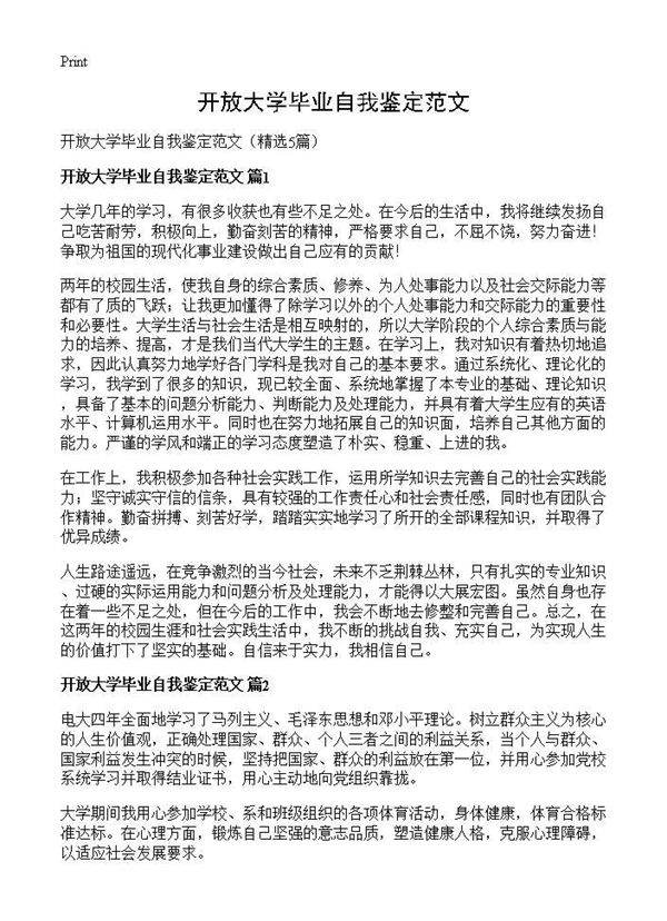 开放大学毕业自我鉴定范文5篇
