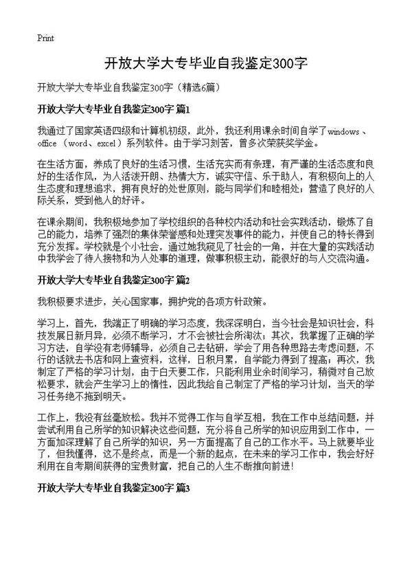 开放大学大专毕业自我鉴定300字6篇
