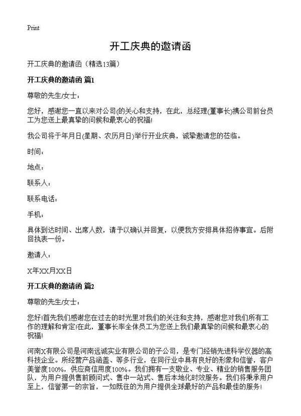 开工庆典的邀请函13篇