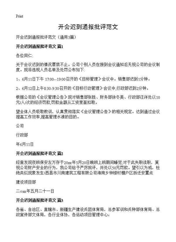 开会迟到通报批评范文3篇