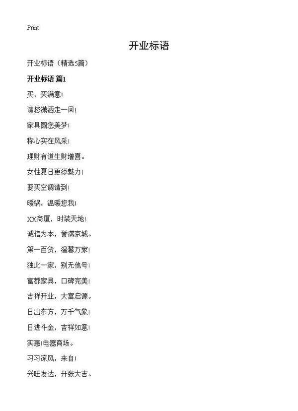 开业标语5篇