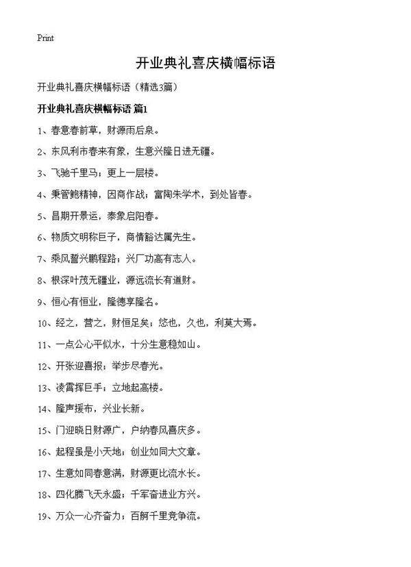 开业典礼喜庆横幅标语3篇