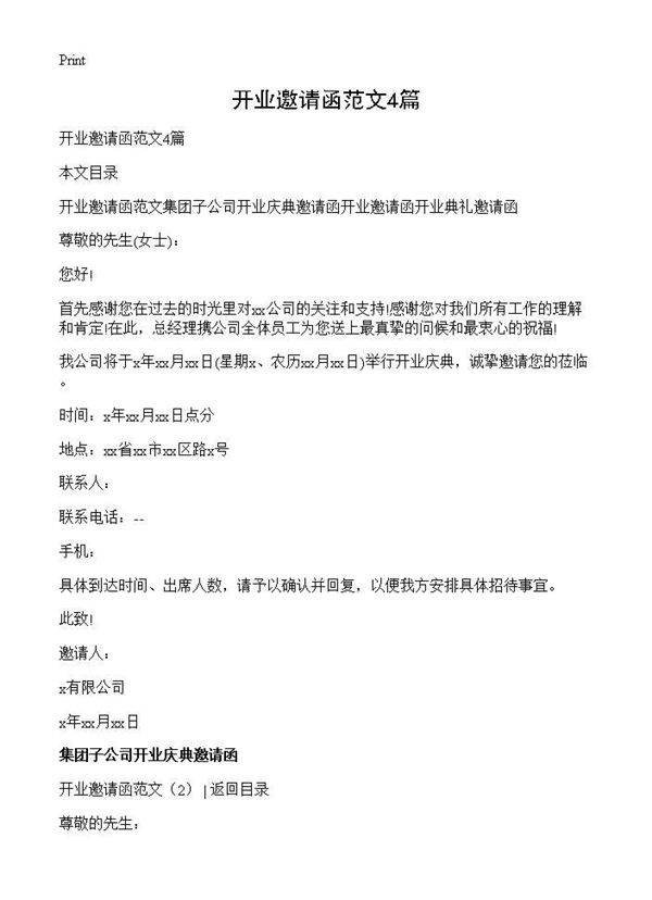 开业邀请函范文4篇