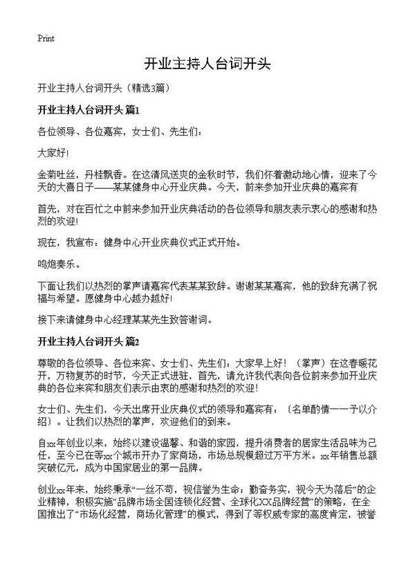 开业主持人台词开头3篇
