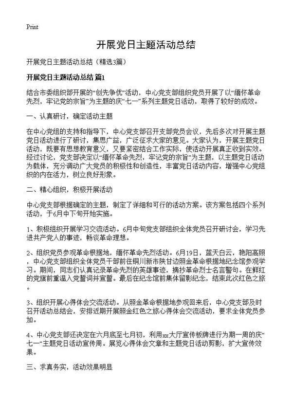 开展党日主题活动总结3篇