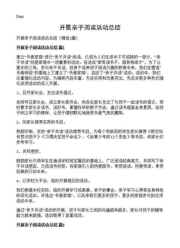 开展亲子阅读活动总结5篇