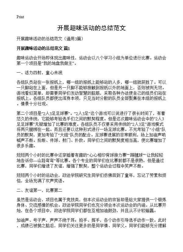 开展趣味活动的总结范文3篇