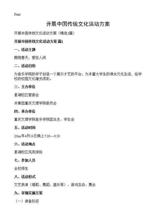 开展中国传统文化活动方案3篇