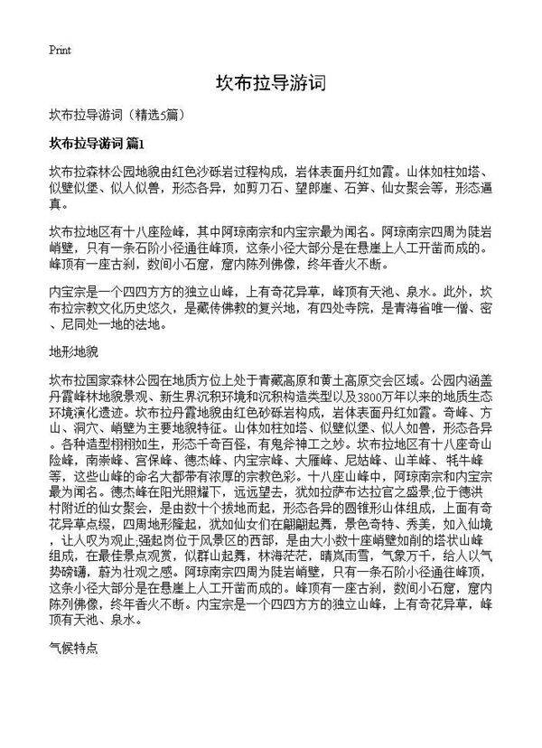 坎布拉导游词5篇