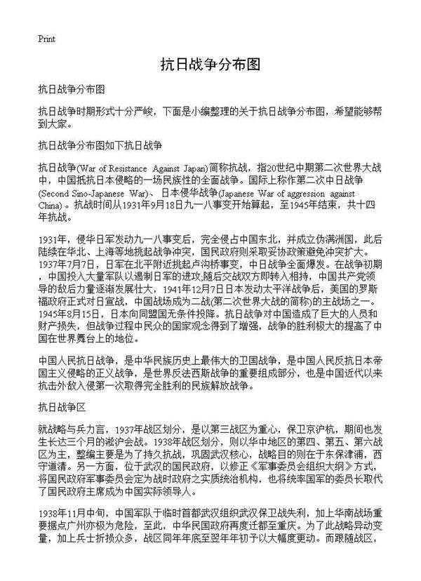 抗日战争分布图