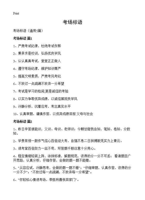 考场标语5篇