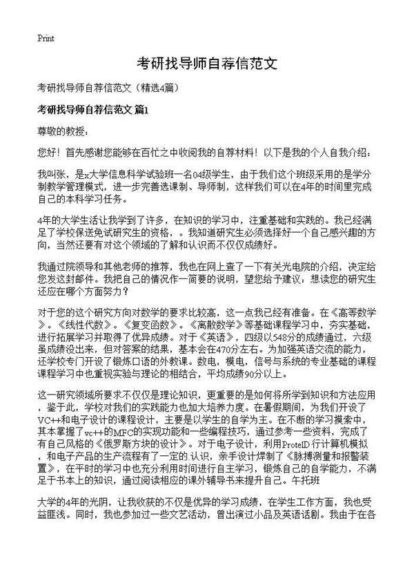 考研找导师自荐信范文4篇