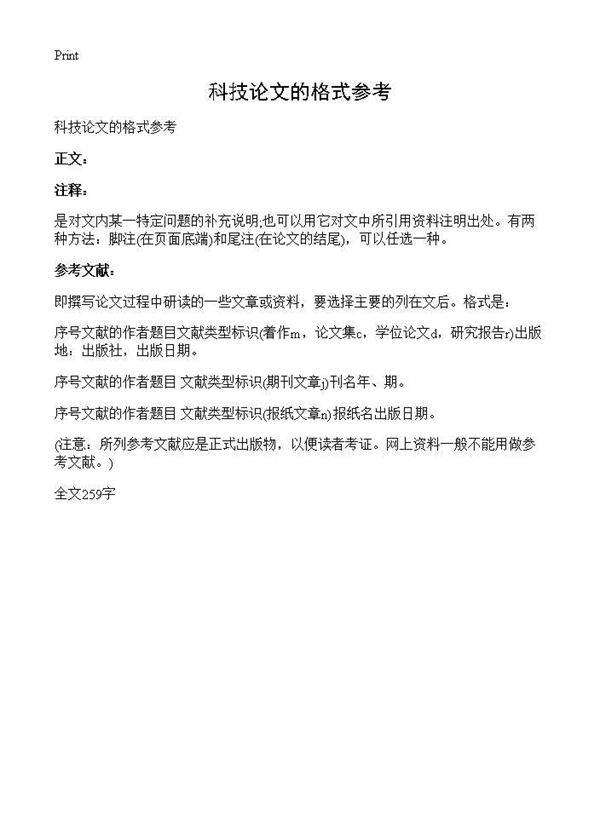 科技论文的格式参考
