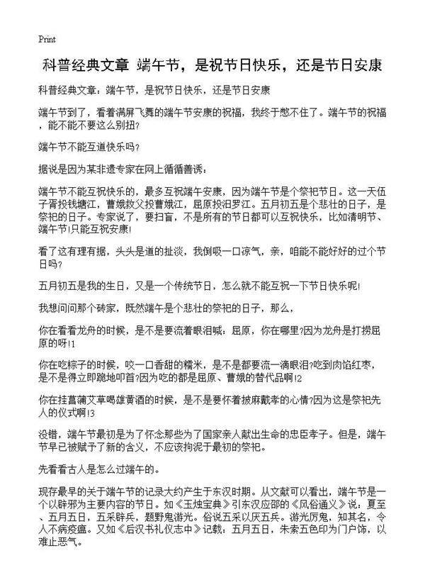 科普经典文章 端午节,是祝节日快乐,还是节日安康
