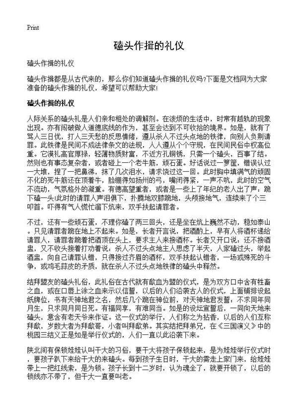 磕头作揖的礼仪