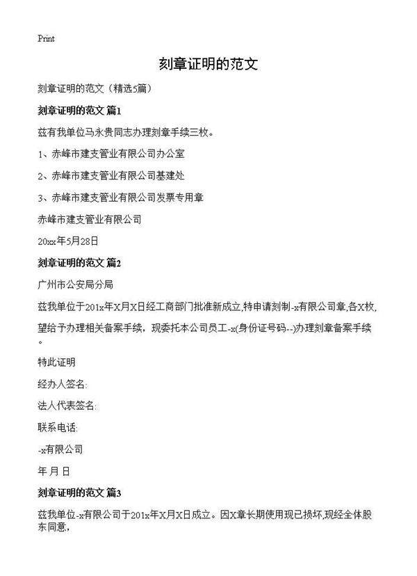 刻章证明的范文5篇