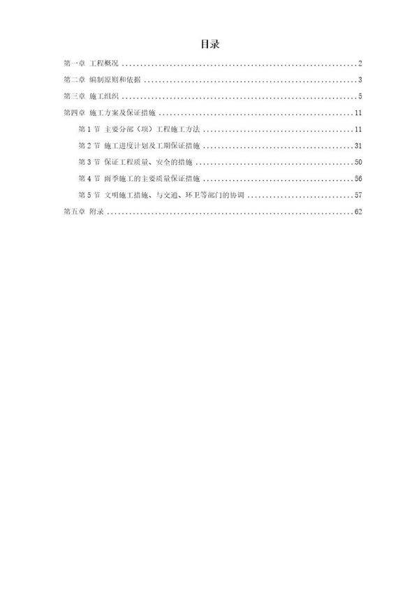 某环境整治工程施工组织设计