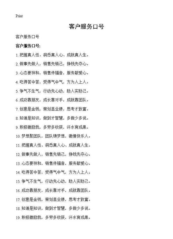 客户服务口号