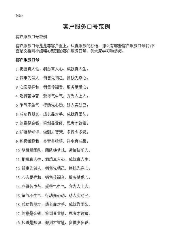 客户服务口号范例