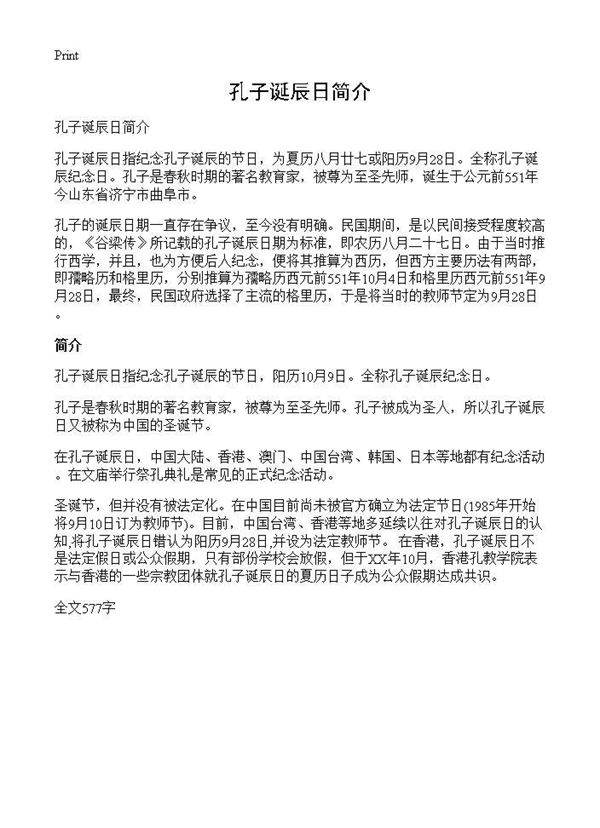 孔子诞辰日简介