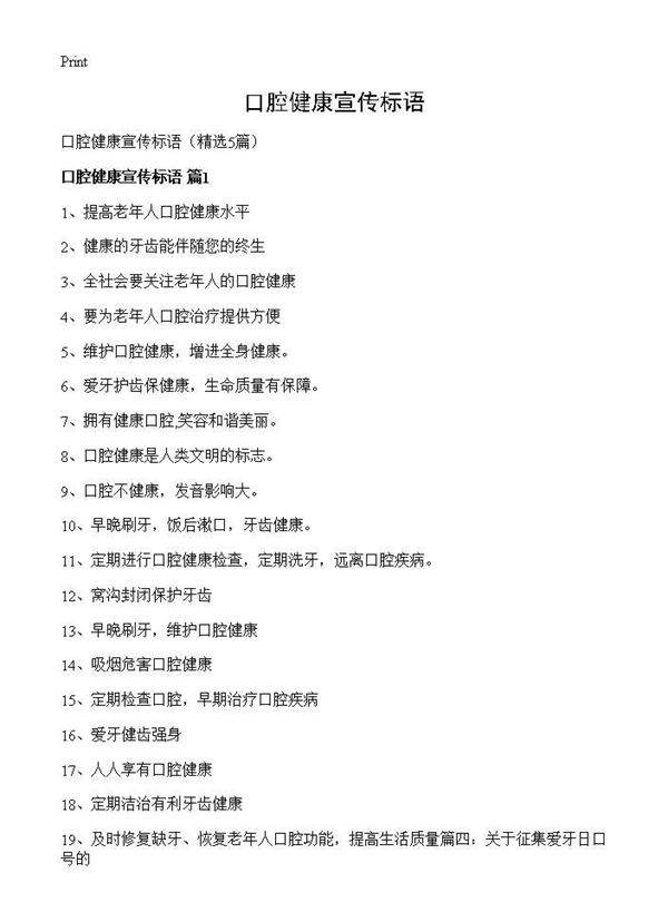 口腔健康宣传标语5篇