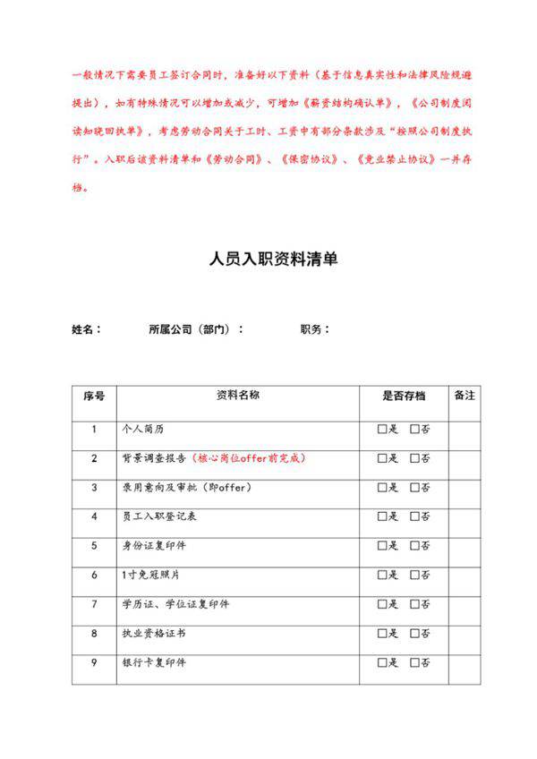 人员入职资料清单