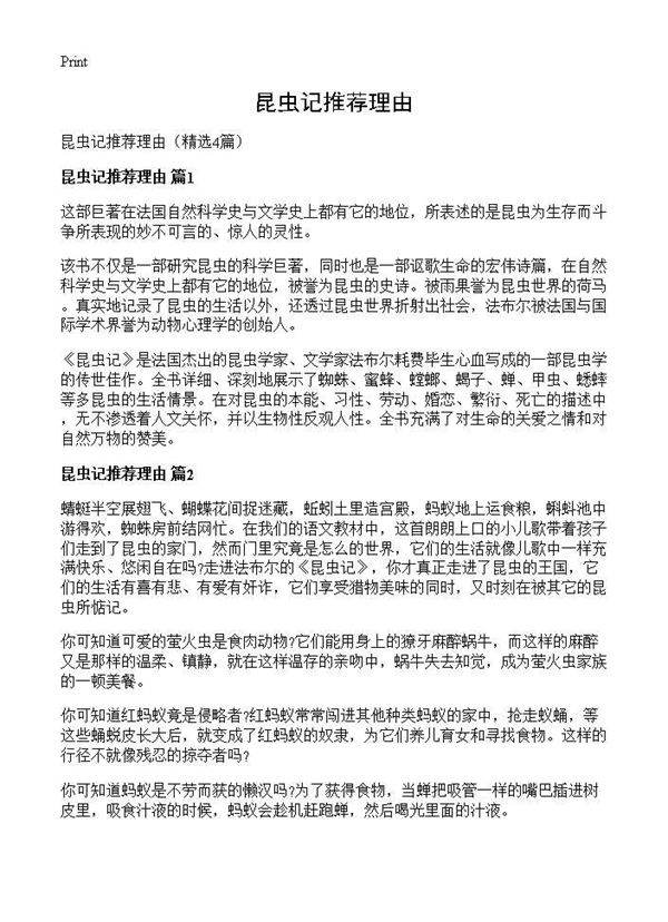 昆虫记推荐理由4篇