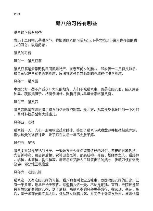 腊八的习俗有哪些