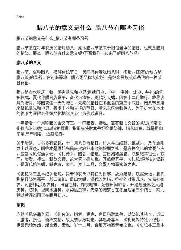 腊八节的意义是什么 腊八节有哪些习俗