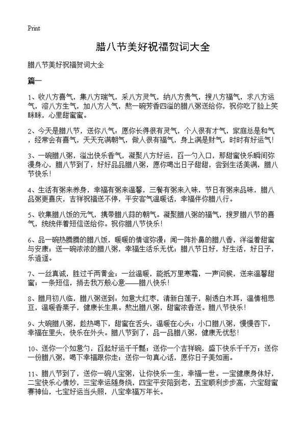 腊八节美好祝福贺词大全