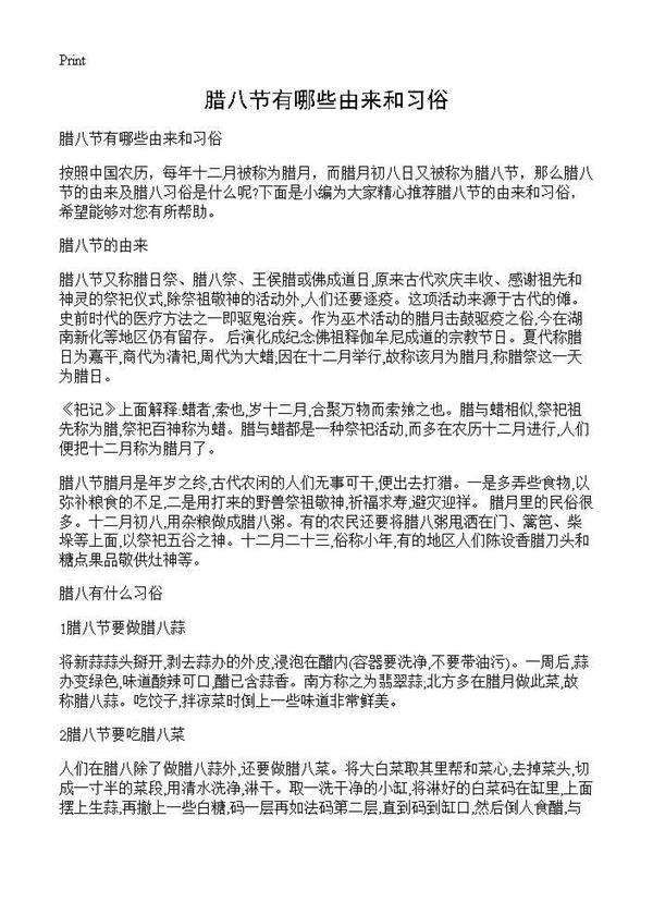 腊八节有哪些由来和习俗