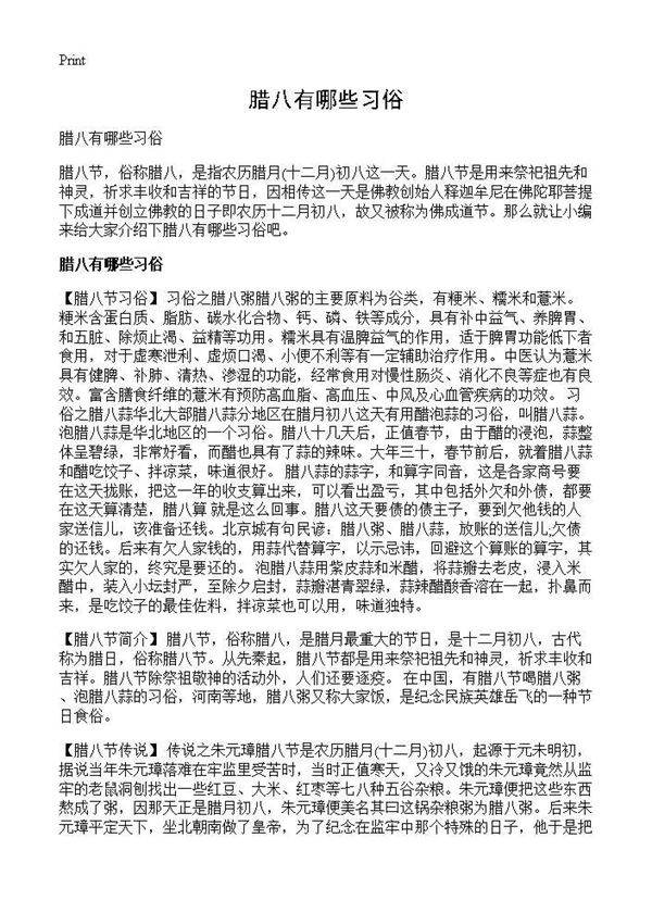 腊八有哪些习俗