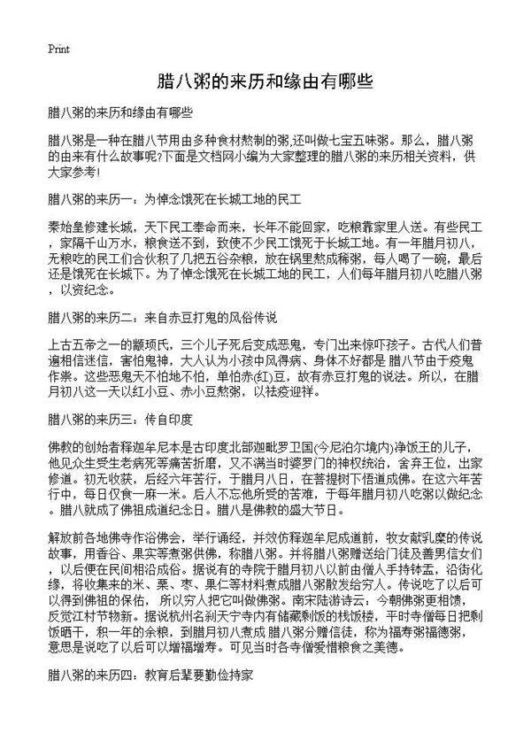 腊八粥的来历和缘由有哪些