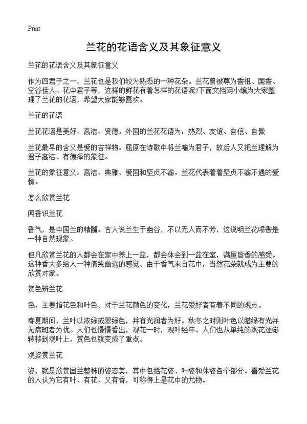 兰花的花语含义及其象征意义