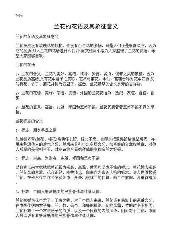 兰花的花语及其象征意义