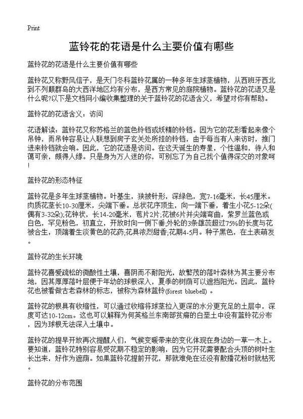 蓝铃花的花语是什么主要价值有哪些