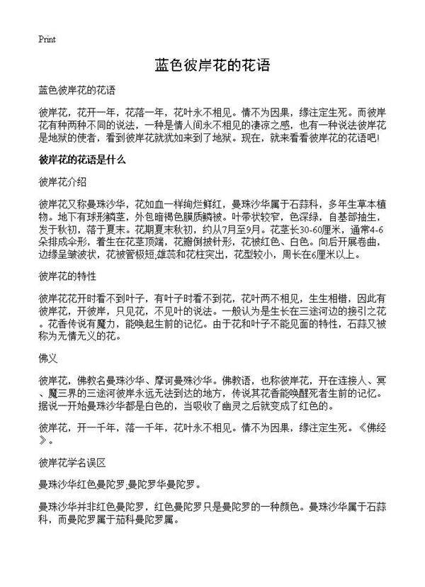 蓝色彼岸花的花语