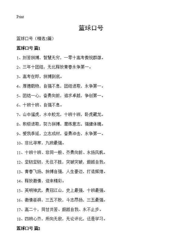篮球口号3篇
