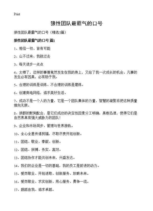 狼性团队最霸气的口号3篇