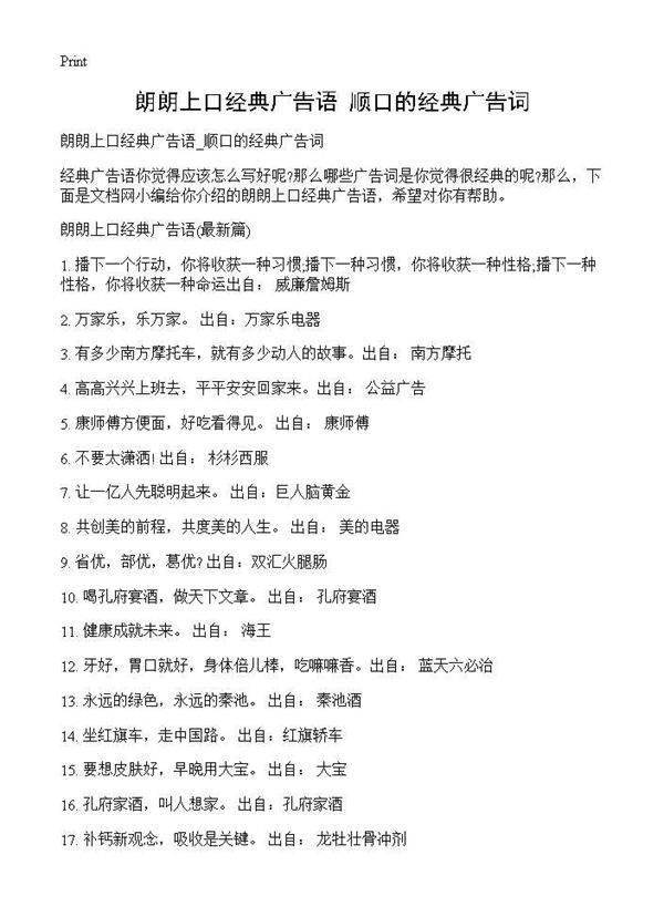 朗朗上口经典广告语 顺口的经典广告词