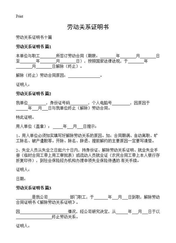 劳动关系证明书