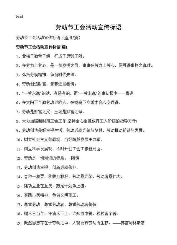 劳动节工会活动宣传标语3篇