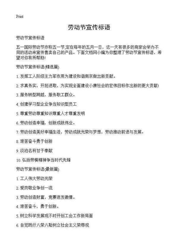 劳动节宣传标语
