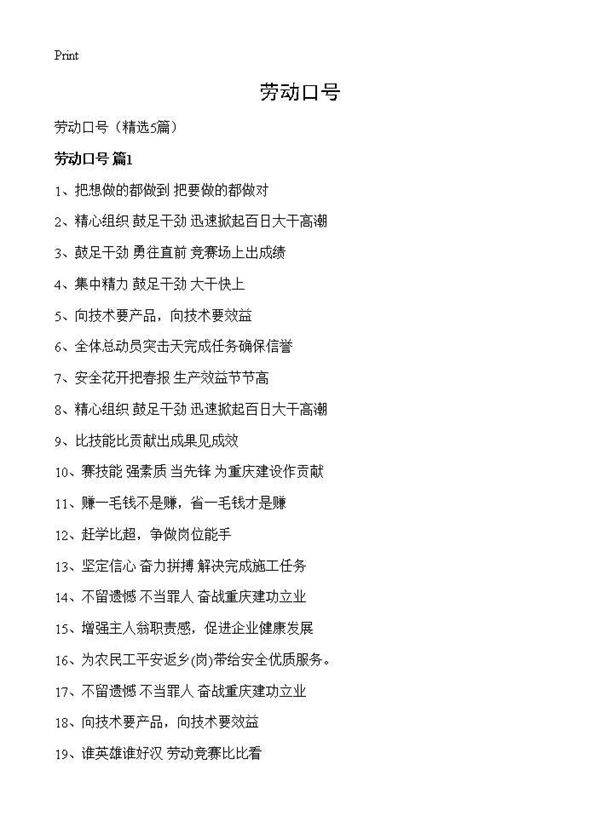 劳动口号5篇