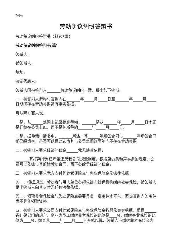 劳动争议纠纷答辩书3篇